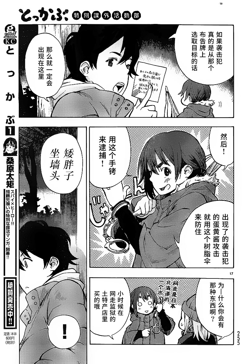 特别课外活动部 第12话 抓住矮胖子 第17页
