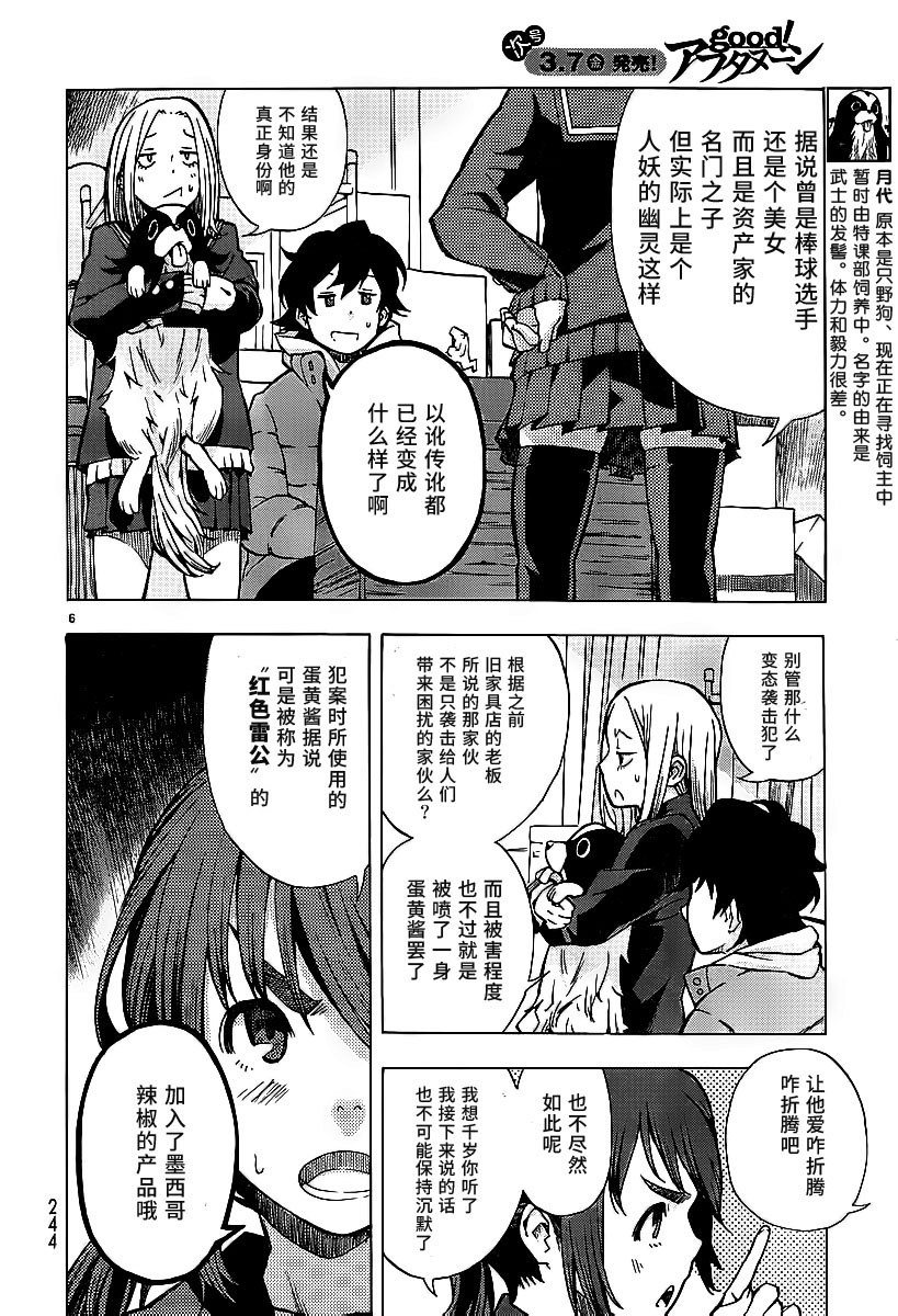特别课外活动部 第12话 抓住矮胖子 第6页
