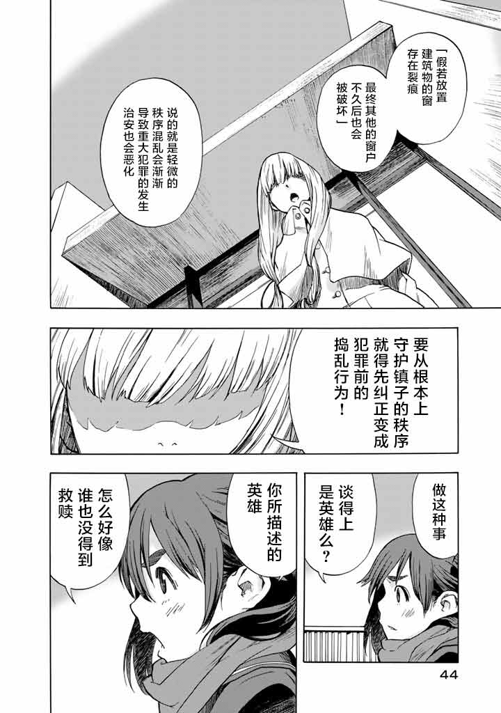特别课外活动部 第13话 事在人为 第13页