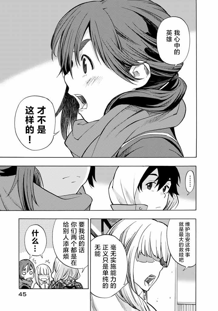 特别课外活动部 第13话 事在人为 第14页