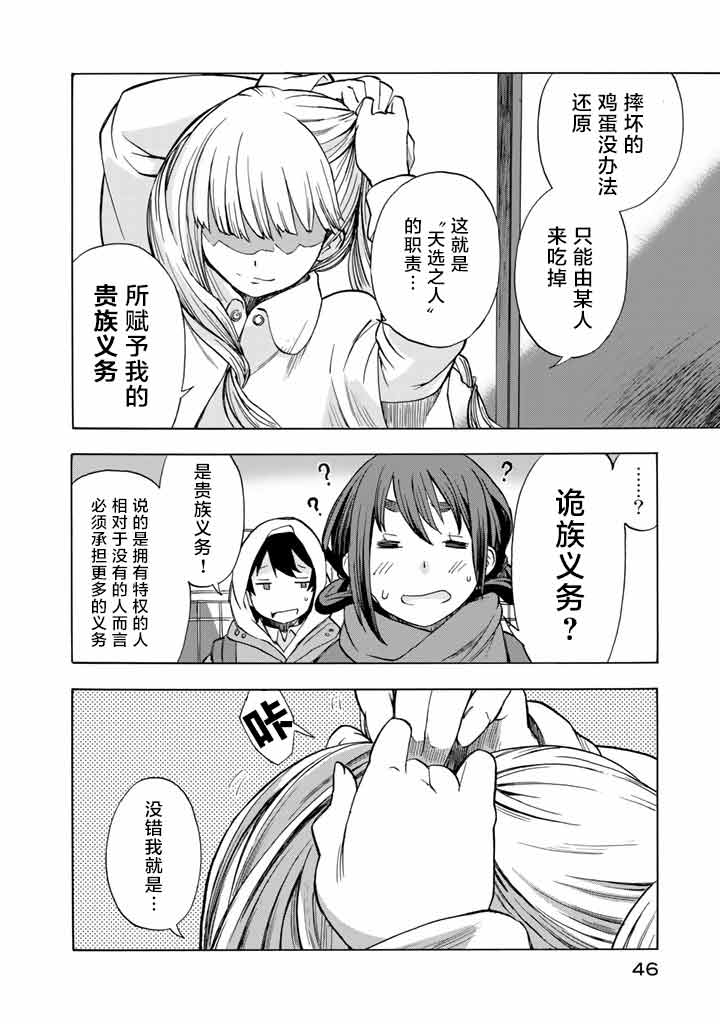 特别课外活动部 第13话 事在人为 第15页