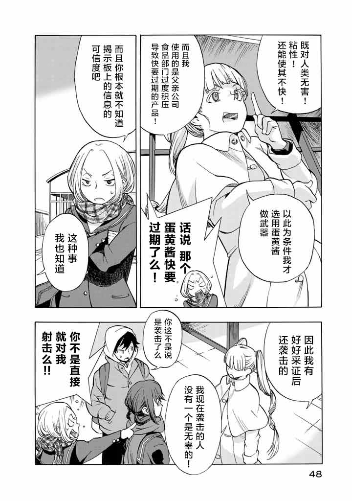 特别课外活动部 第13话 事在人为 第17页