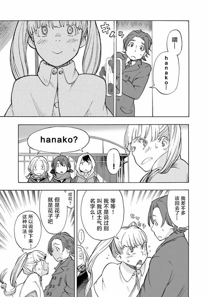 特别课外活动部 第13话 事在人为 第18页
