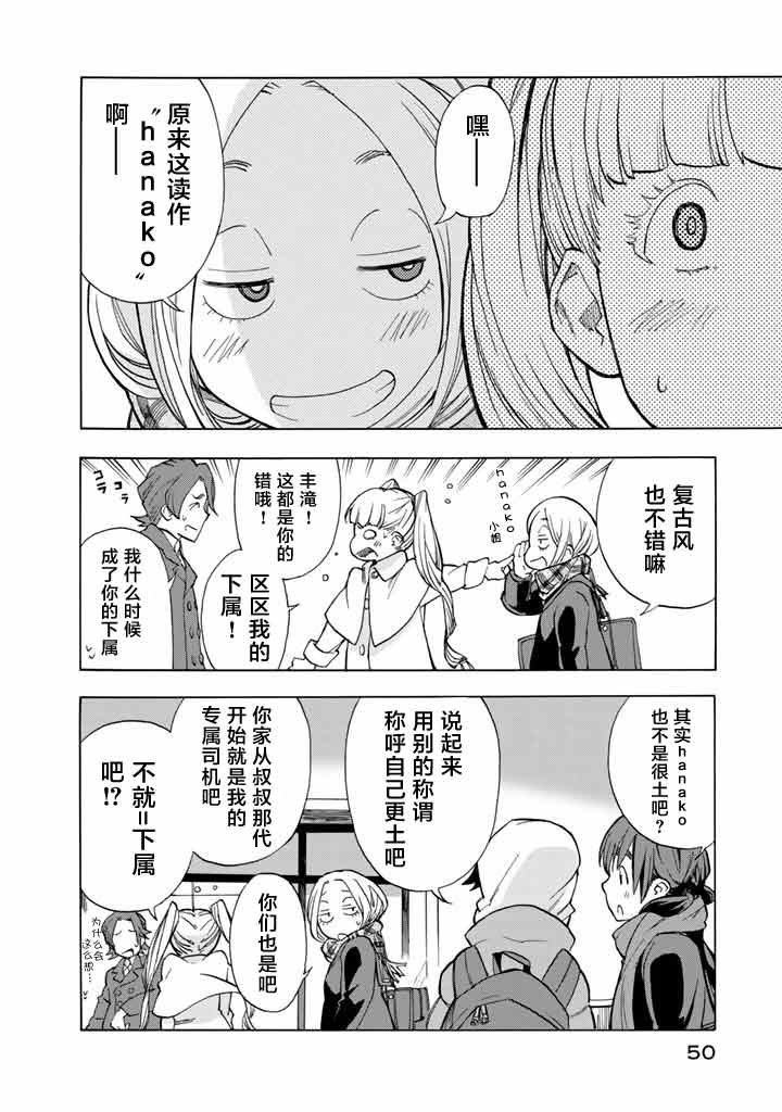 特别课外活动部 第13话 事在人为 第19页