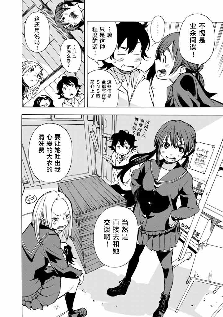 特别课外活动部 第13话 事在人为 第2页