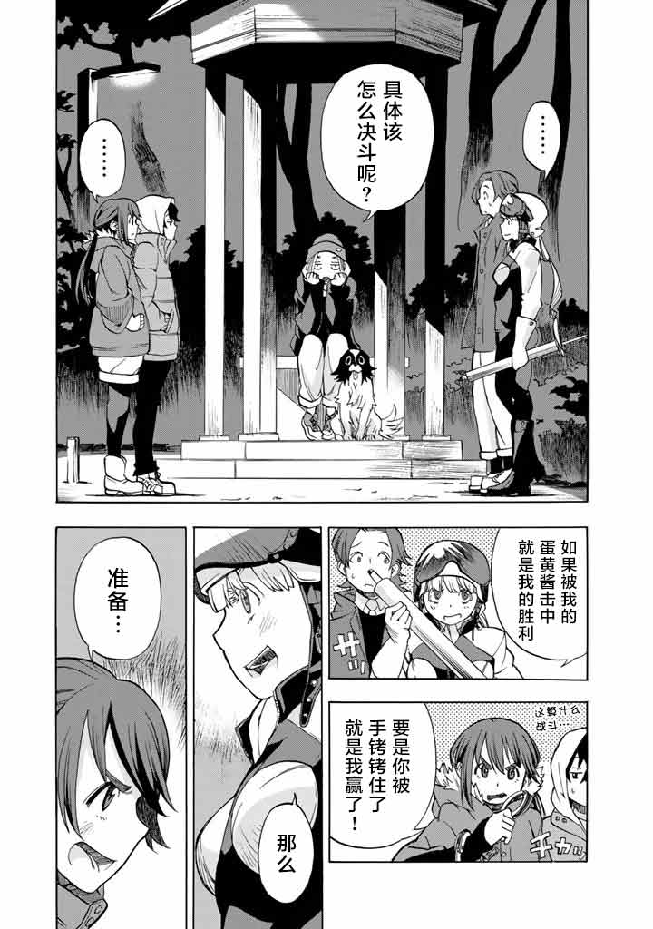 特别课外活动部 第13话 事在人为 第22页