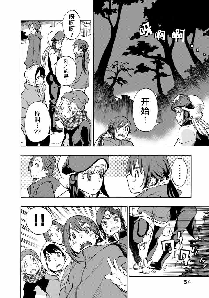 特别课外活动部 第13话 事在人为 第23页
