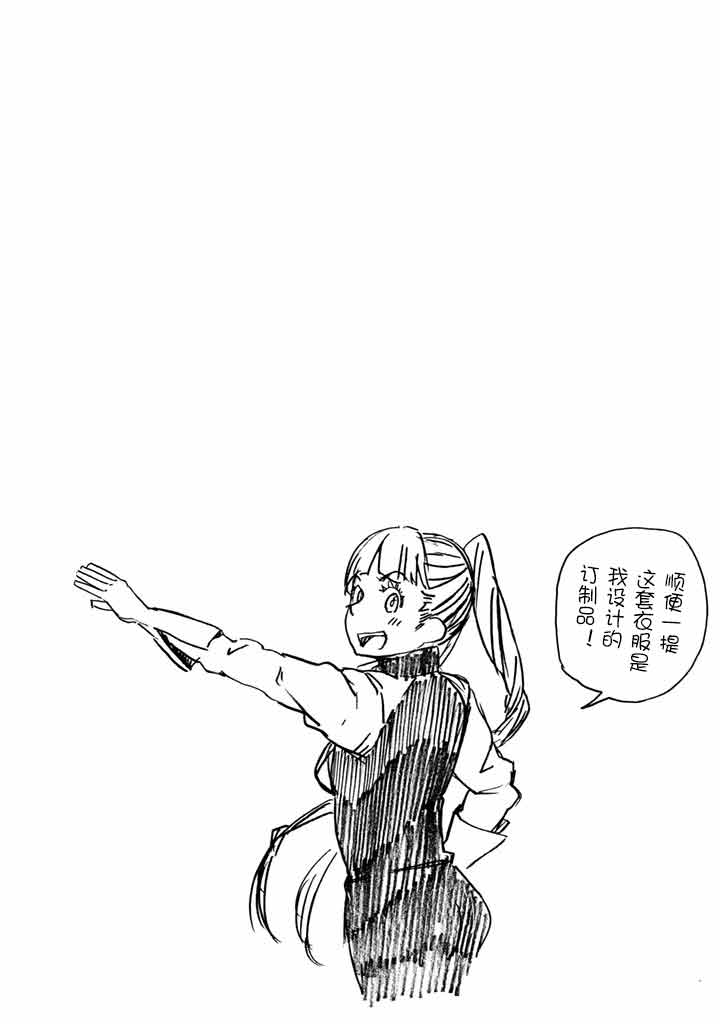 特别课外活动部 第13话 事在人为 第25页