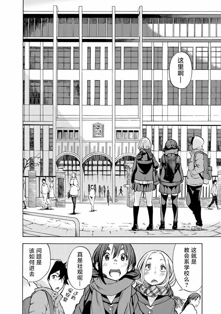 特别课外活动部 第13话 事在人为 第4页