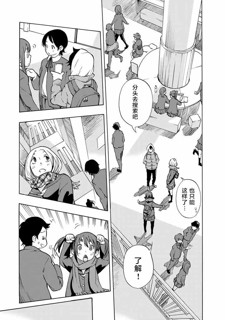 特别课外活动部 第13话 事在人为 第7页