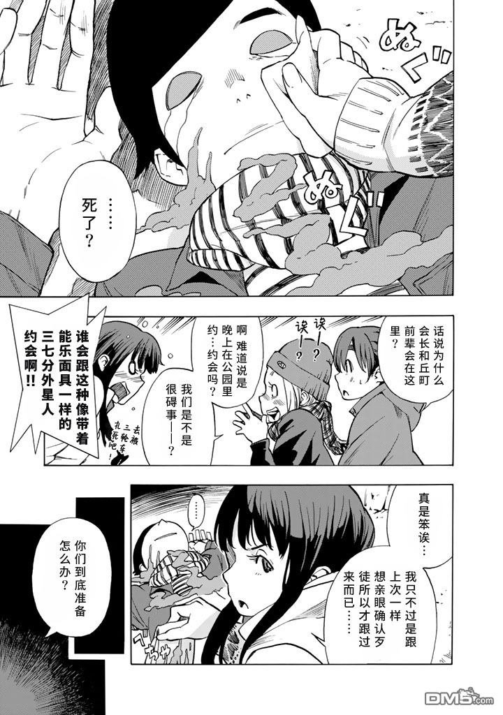 特别课外活动部 第14话 炒鸡蛋 第1页