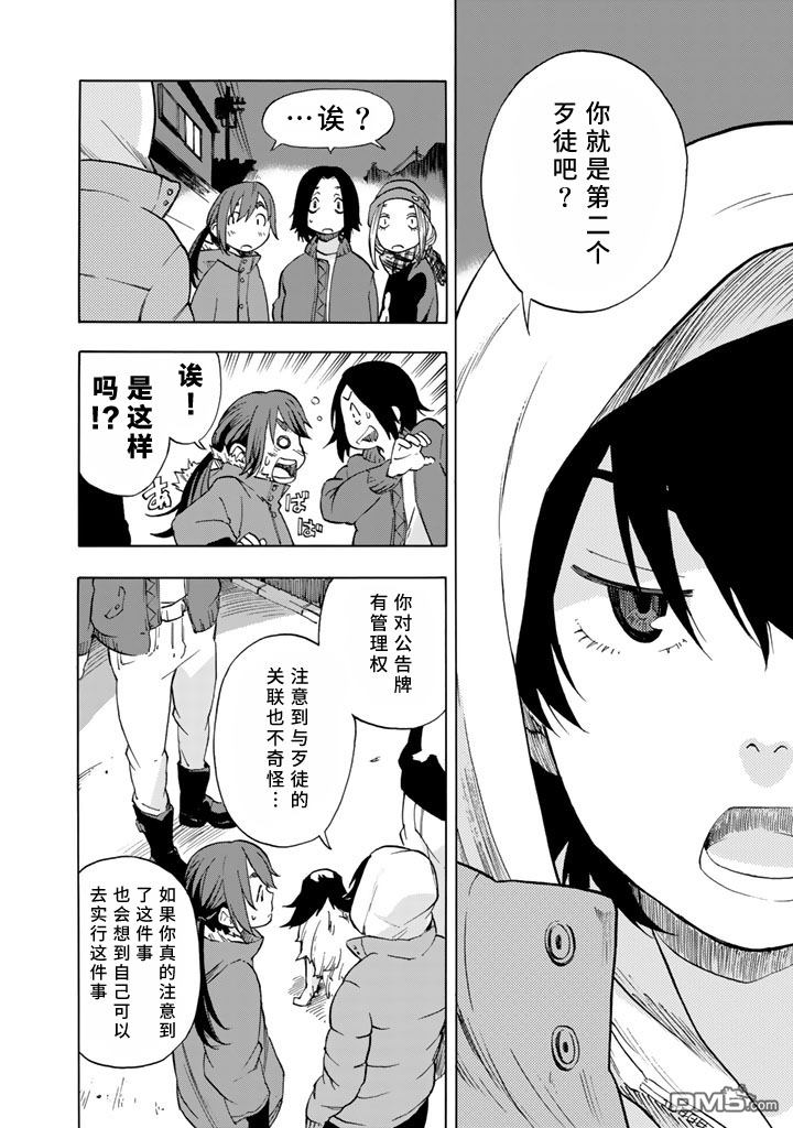特别课外活动部 第14话 炒鸡蛋 第12页