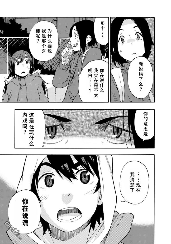 特别课外活动部 第14话 炒鸡蛋 第13页