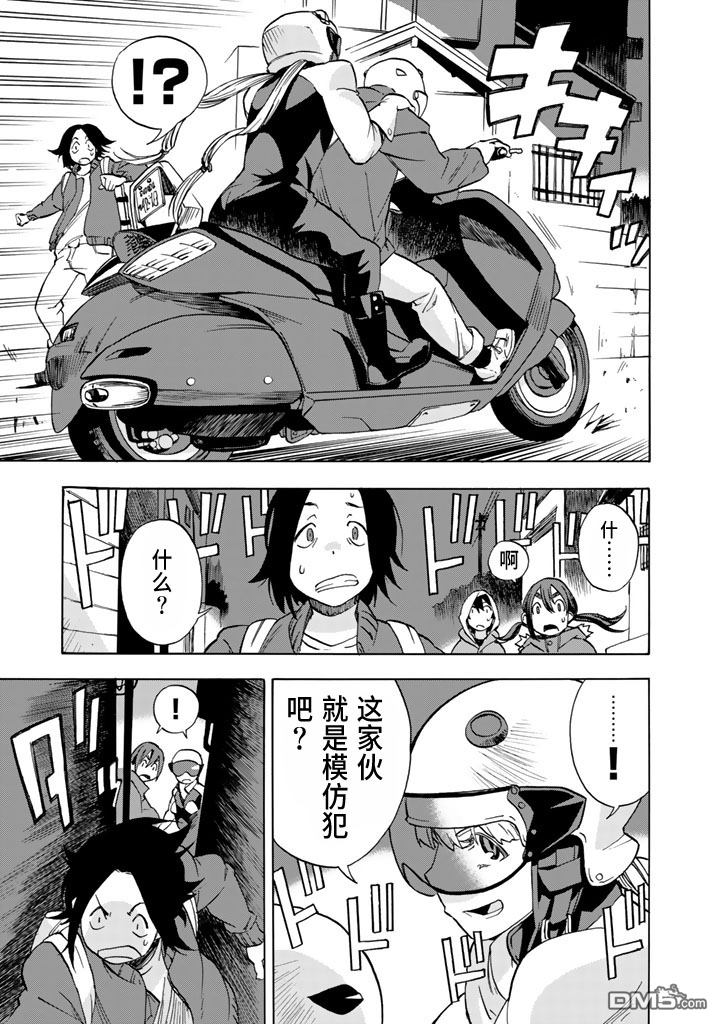 特别课外活动部 第14话 炒鸡蛋 第15页