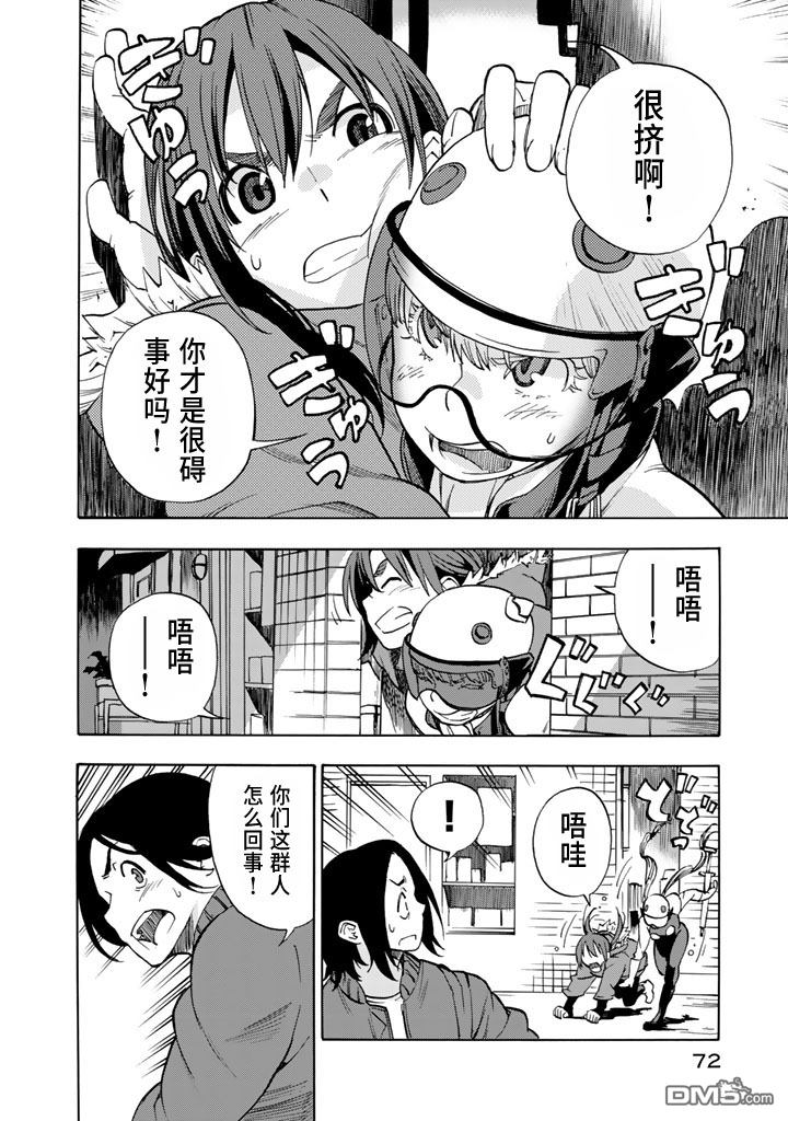 特别课外活动部 第14话 炒鸡蛋 第16页