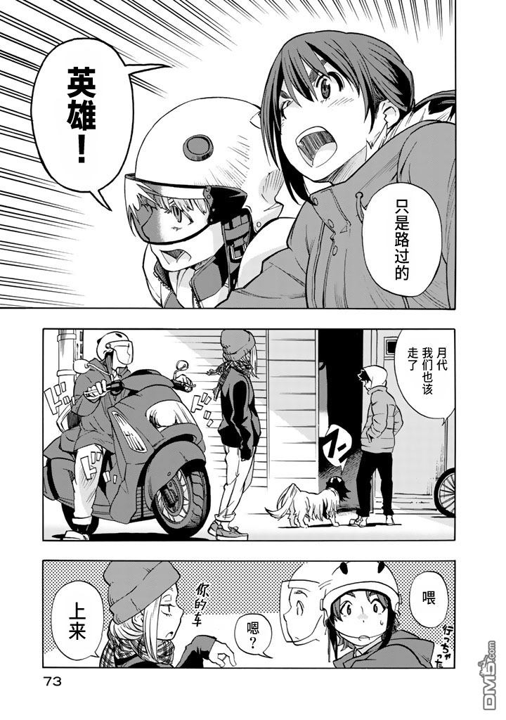 特别课外活动部 第14话 炒鸡蛋 第17页