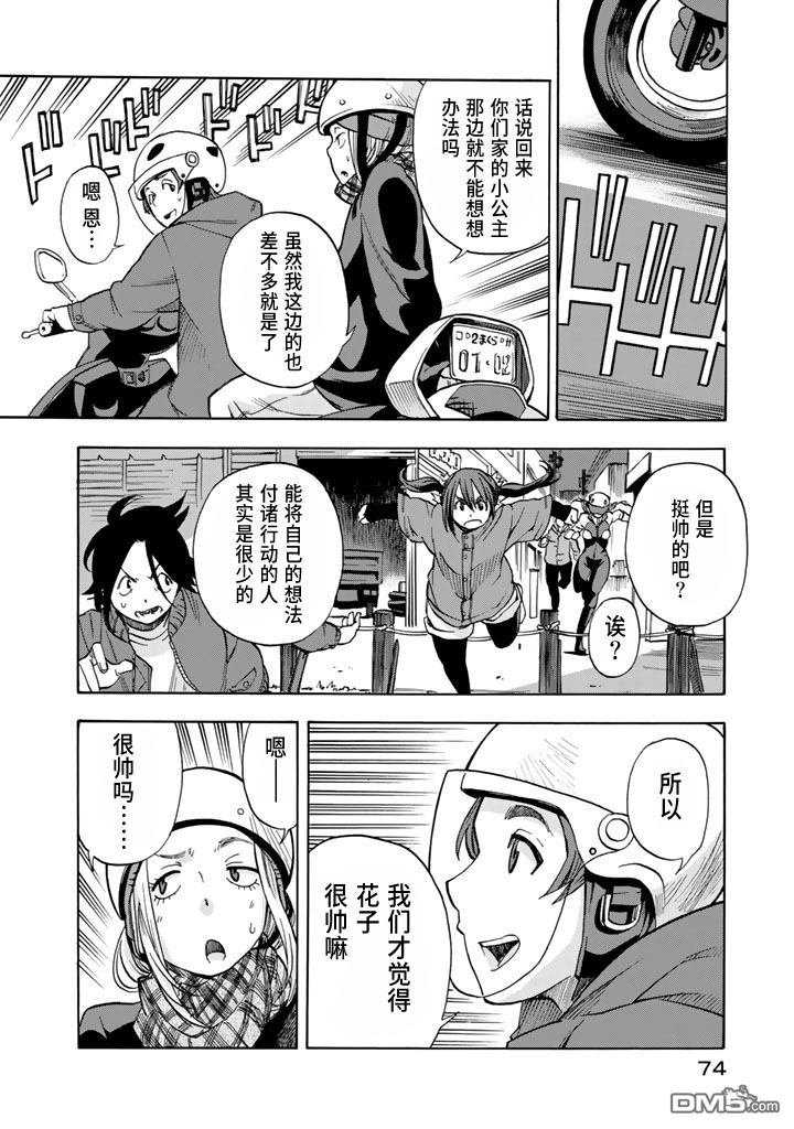特别课外活动部 第14话 炒鸡蛋 第18页
