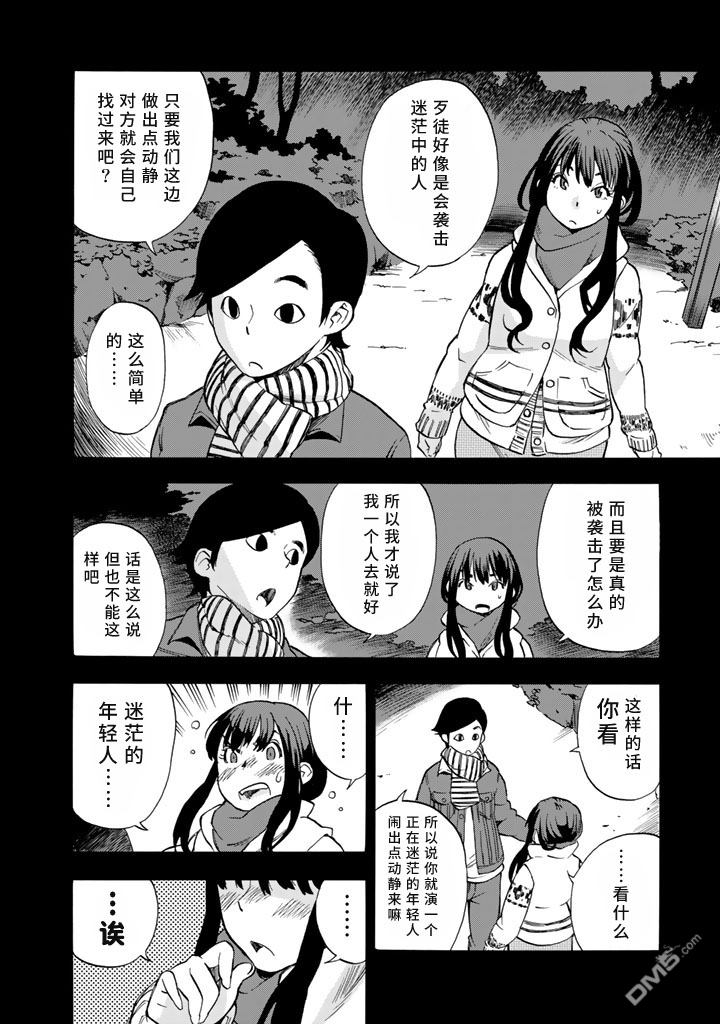 特别课外活动部 第14话 炒鸡蛋 第2页