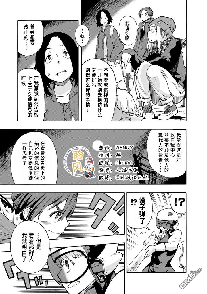 特别课外活动部 第14话 炒鸡蛋 第25页
