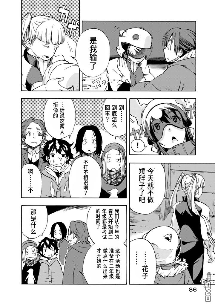 特别课外活动部 第14话 炒鸡蛋 第29页