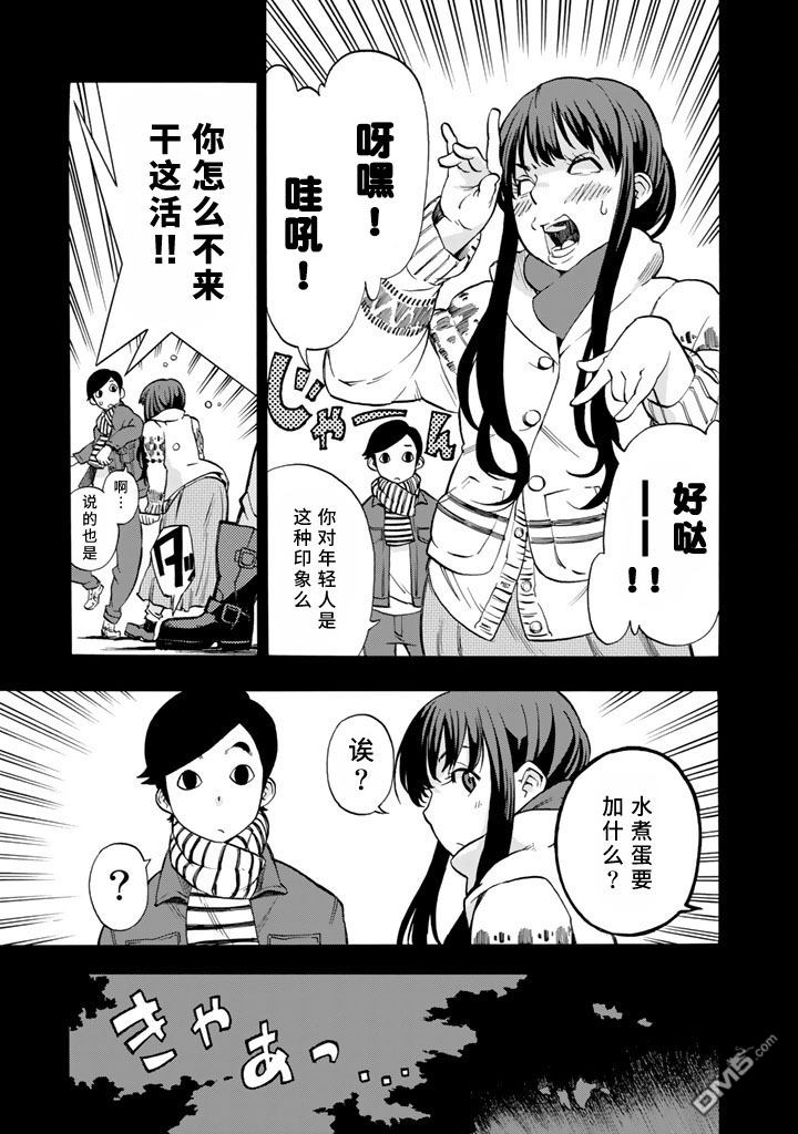 特别课外活动部 第14话 炒鸡蛋 第3页