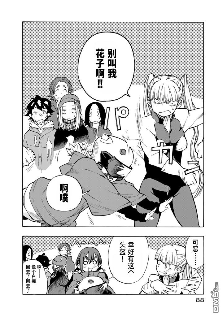 特别课外活动部 第14话 炒鸡蛋 第31页