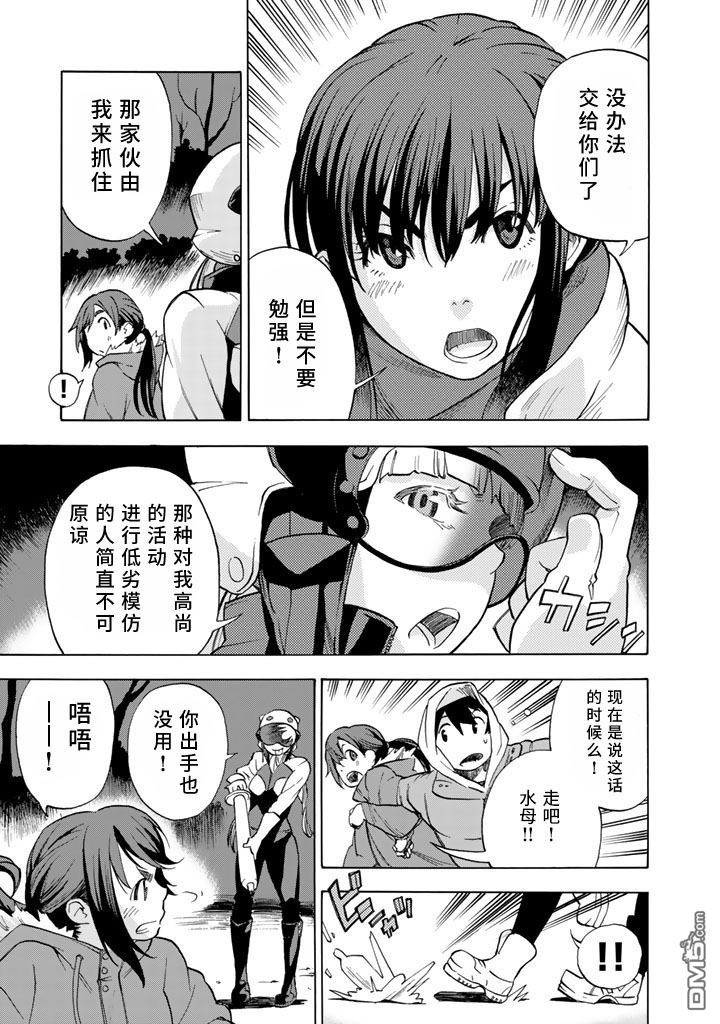 特别课外活动部 第14话 炒鸡蛋 第7页