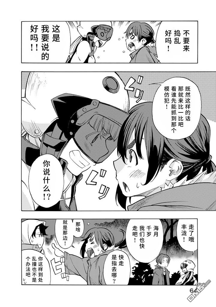 特别课外活动部 第14话 炒鸡蛋 第8页