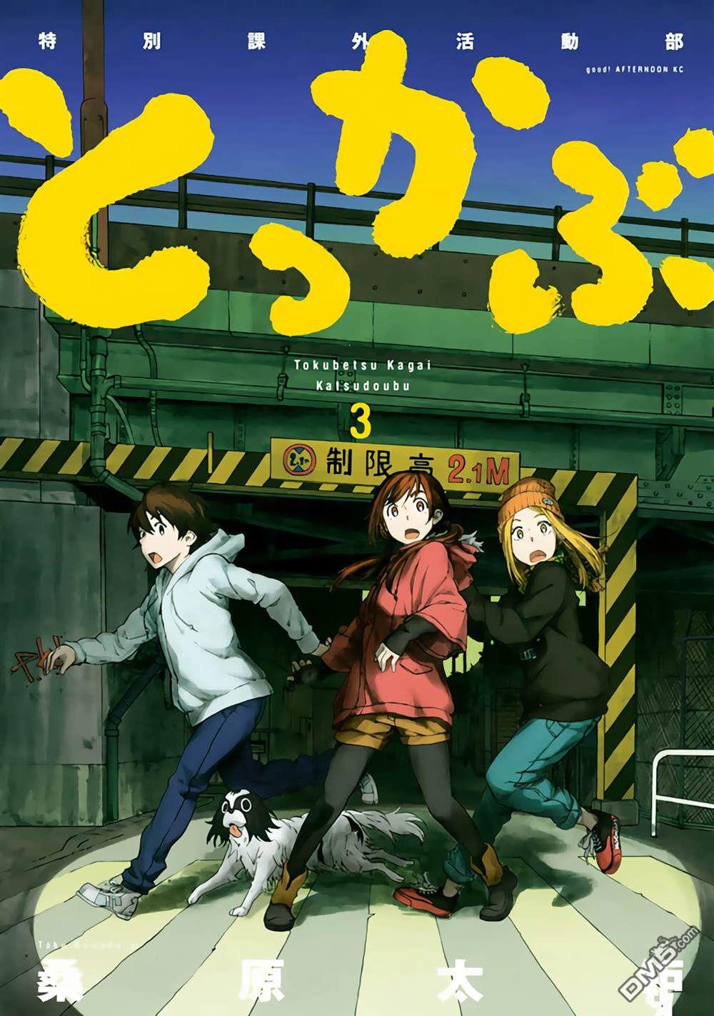 特别课外活动部 第15话 第1页