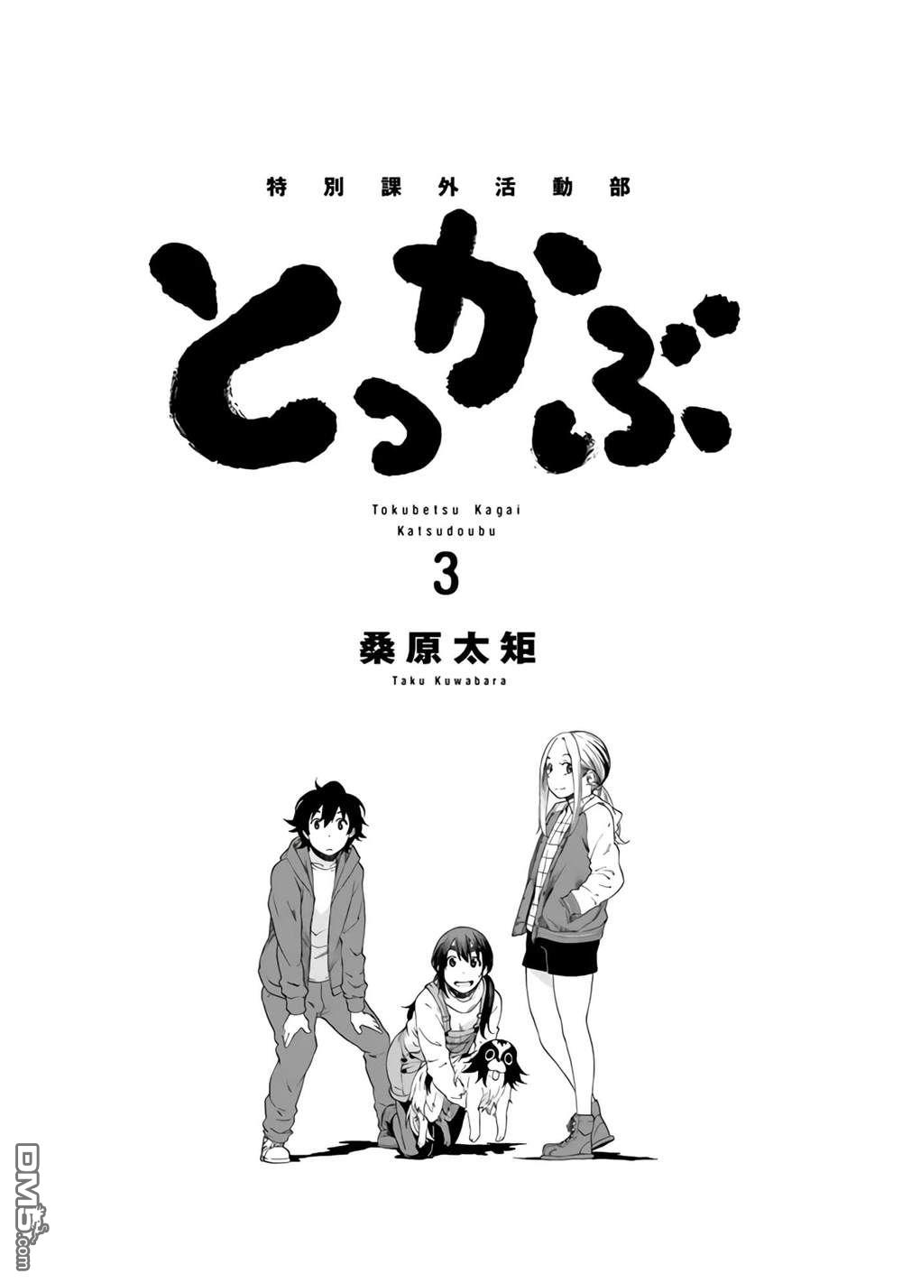 特别课外活动部 第15话 第2页