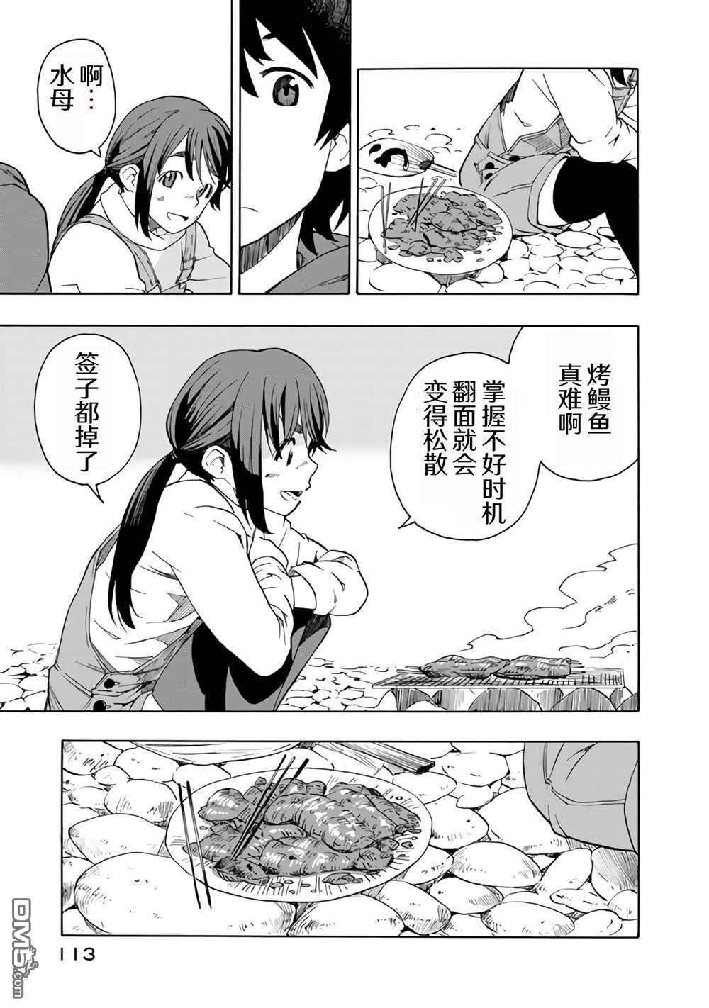 特别课外活动部 第15话 第26页