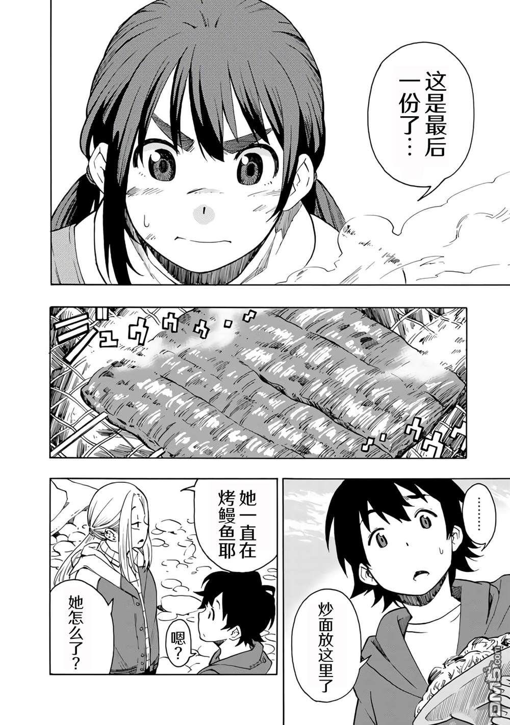 特别课外活动部 第15话 第27页