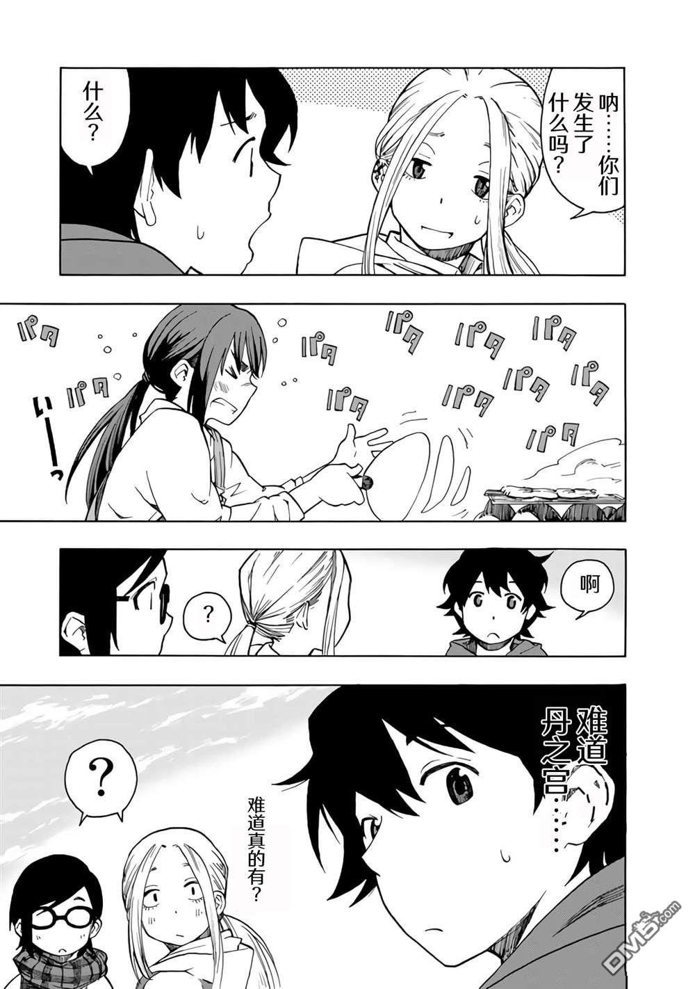 特别课外活动部 第15话 第28页
