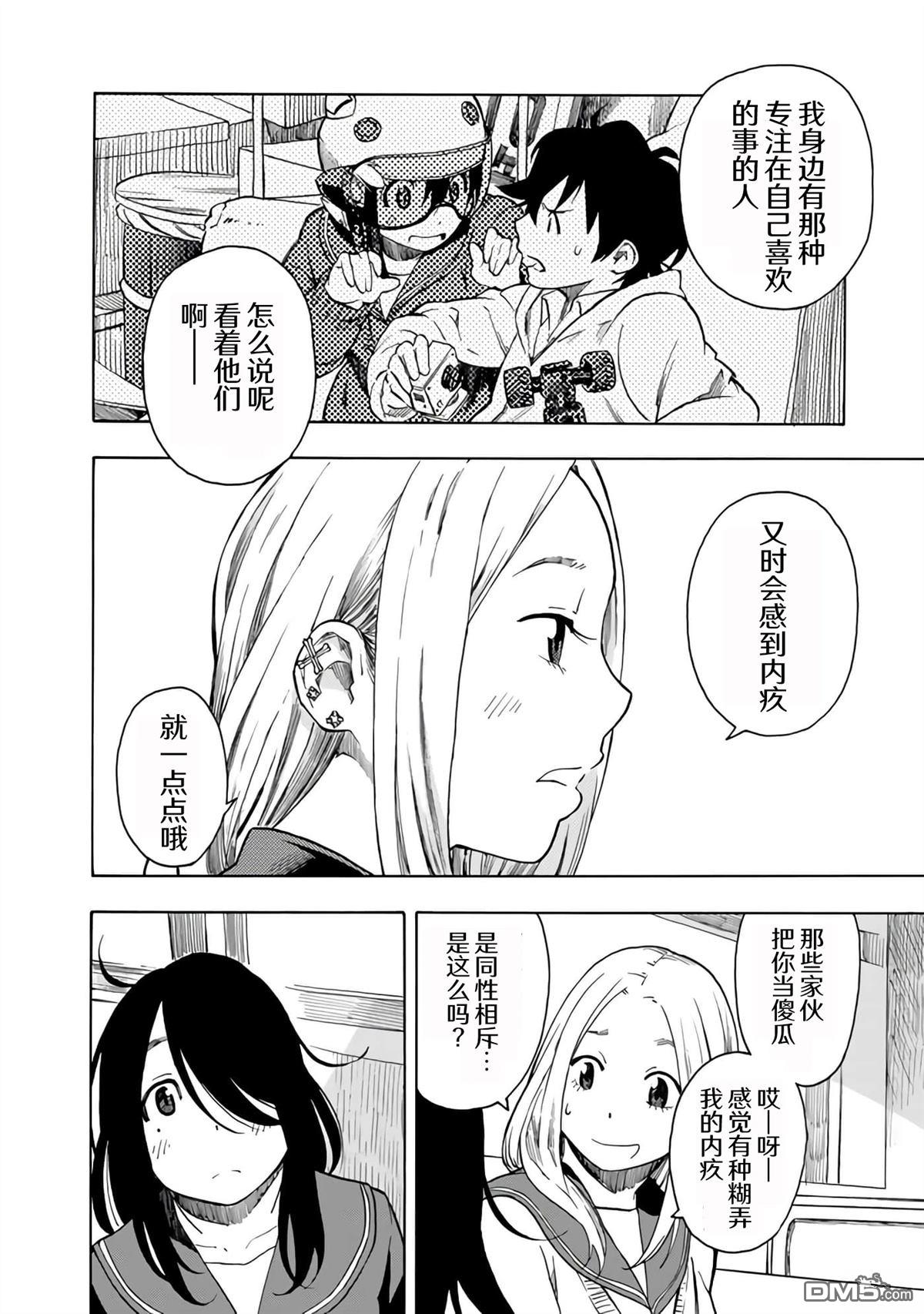 特别课外活动部 第16话 第11页