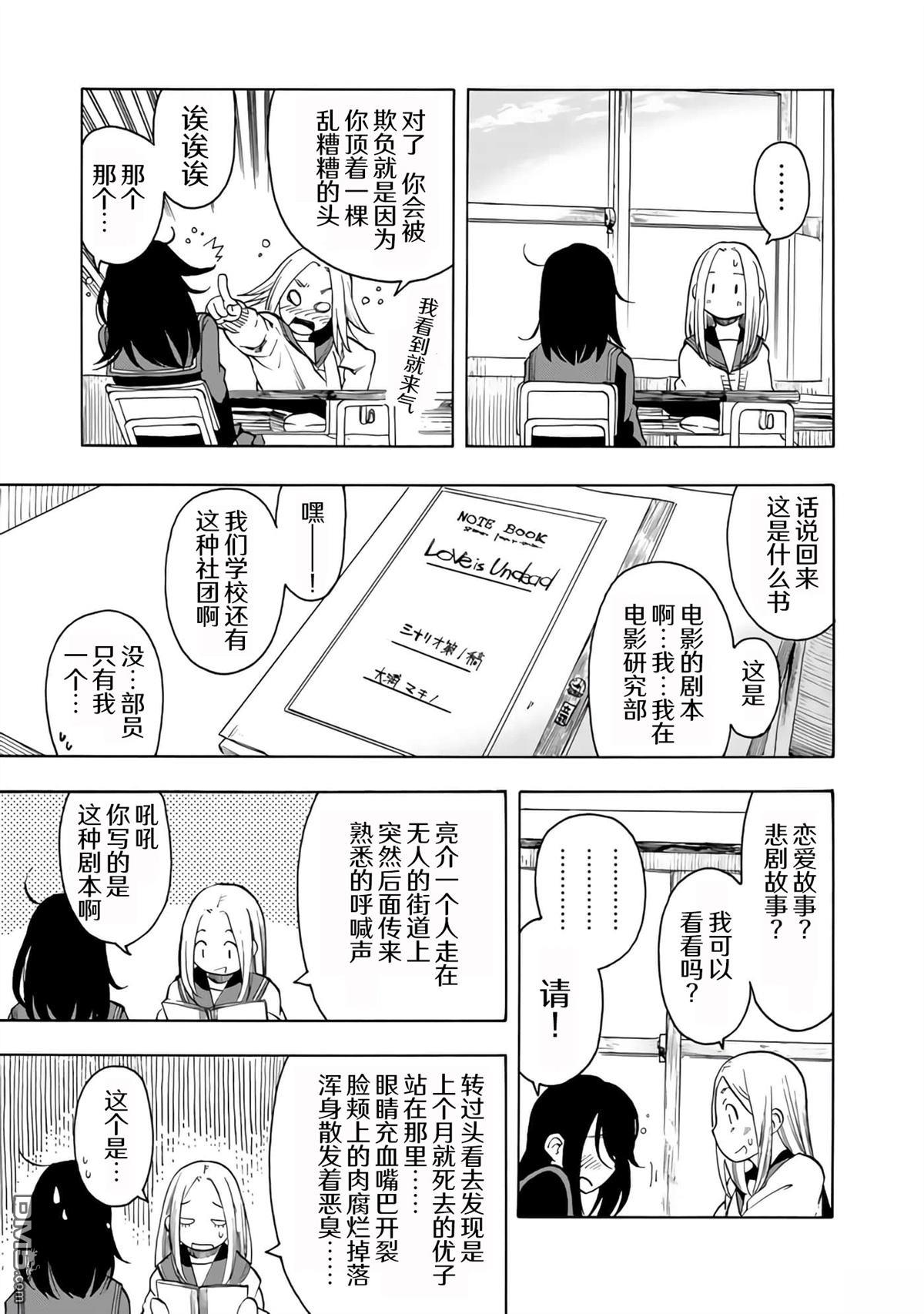 特别课外活动部 第16话 第12页
