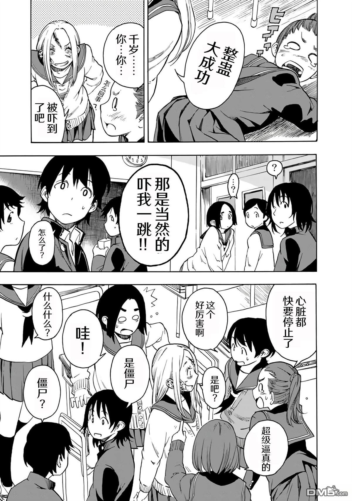 特别课外活动部 第16话 第18页