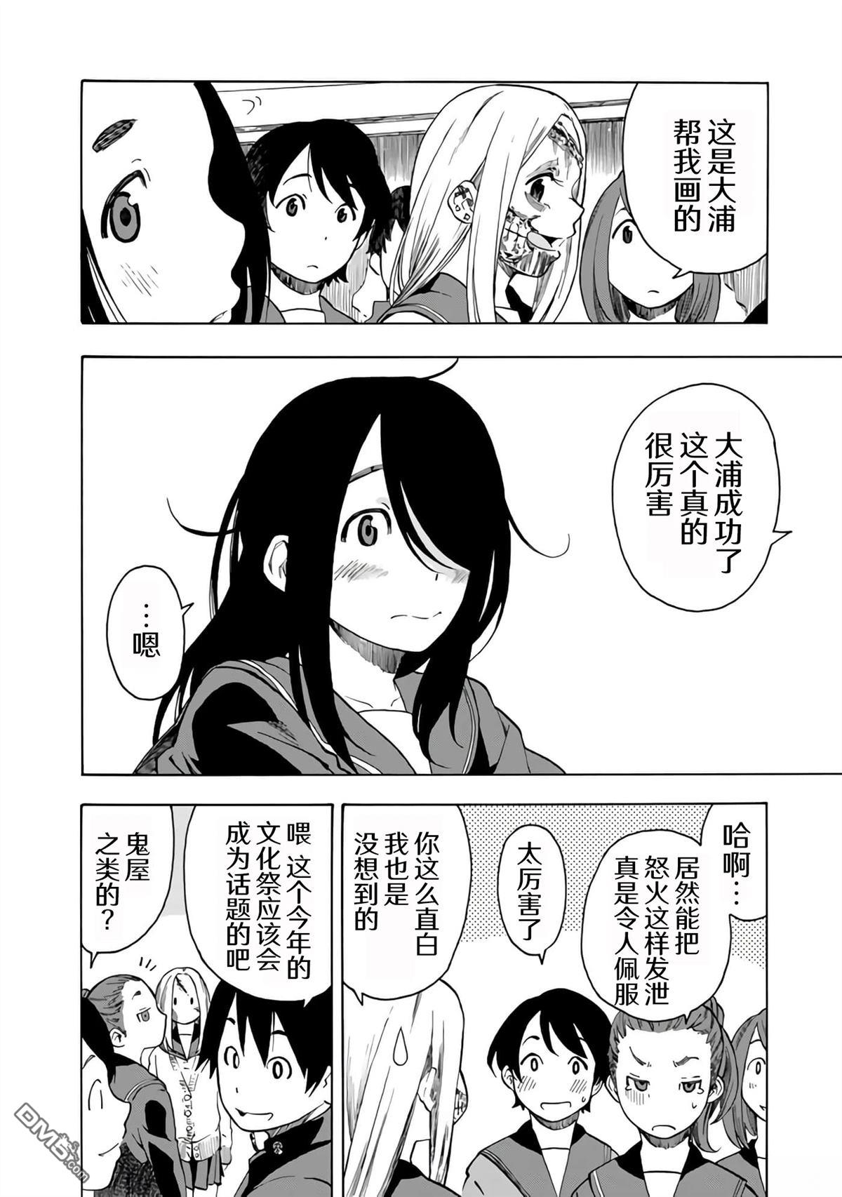 特别课外活动部 第16话 第19页