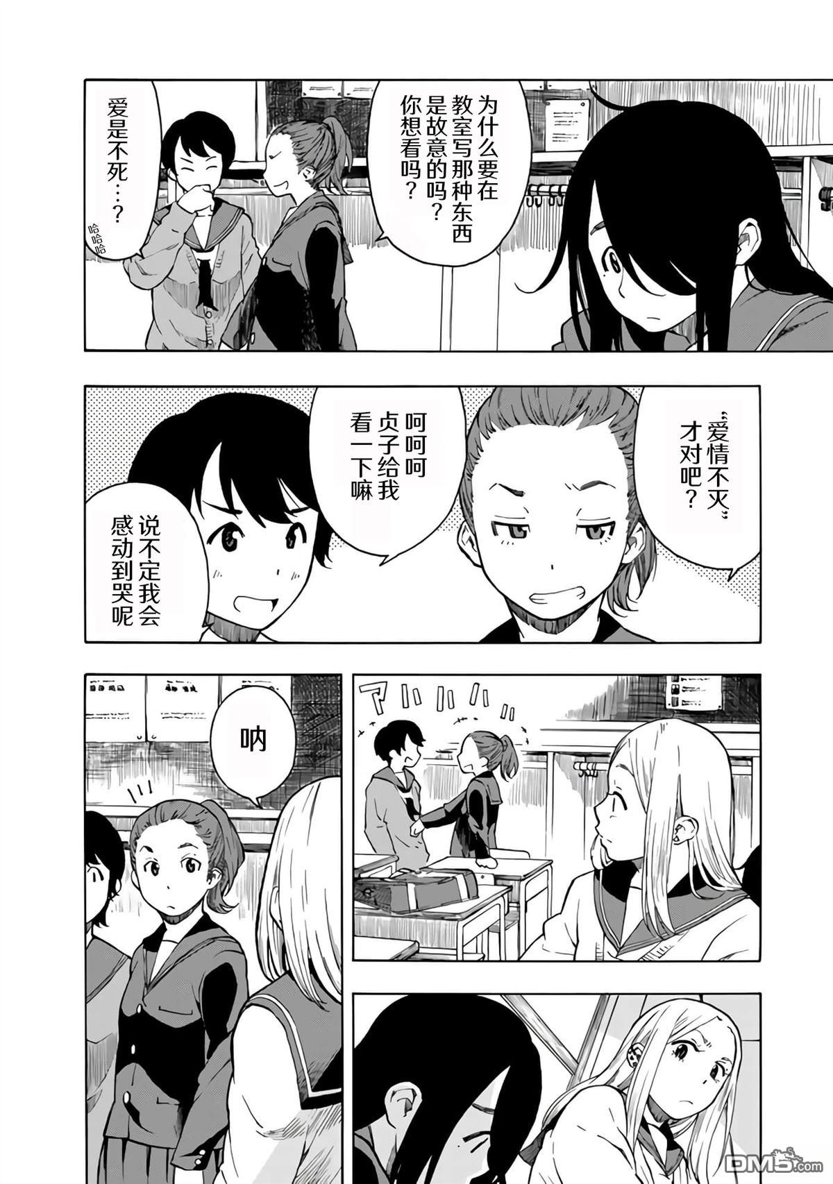 特别课外活动部 第16话 第2页