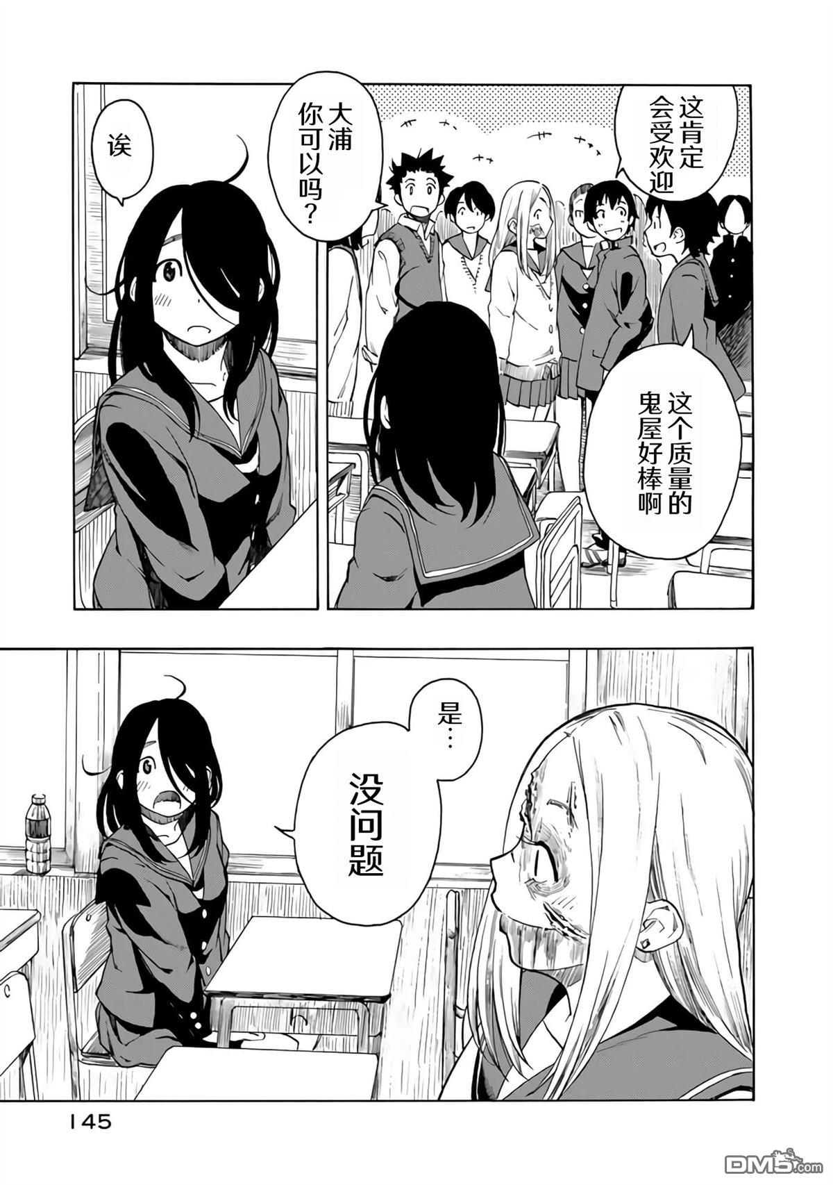 特别课外活动部 第16话 第20页