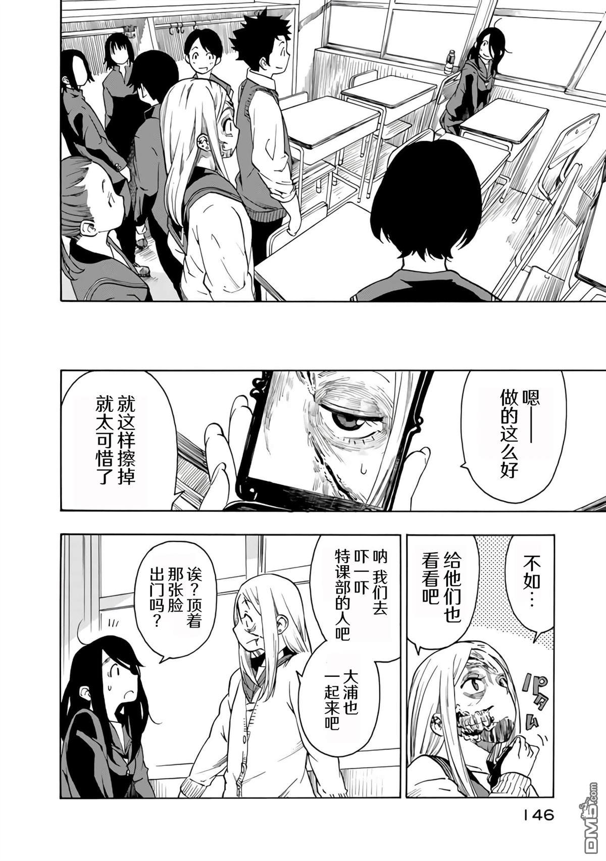 特别课外活动部 第16话 第21页