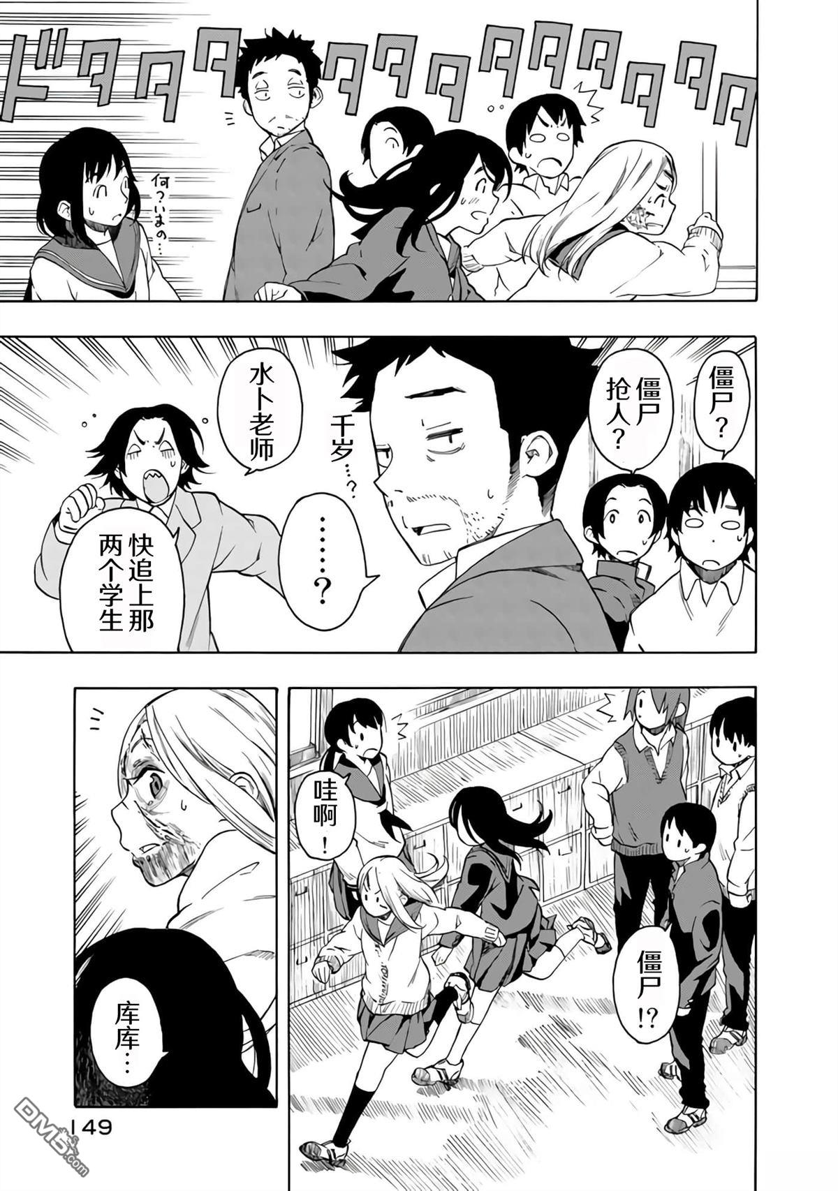 特别课外活动部 第16话 第24页