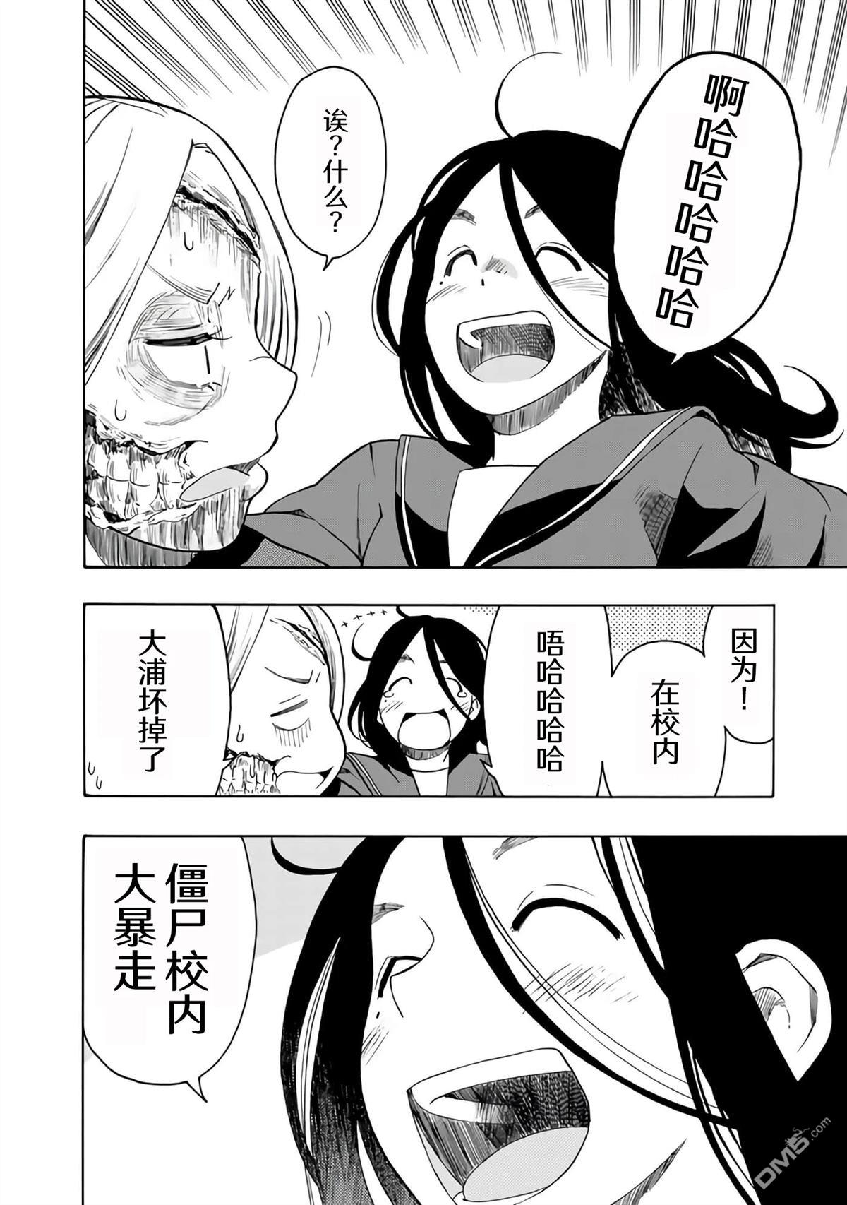 特别课外活动部 第16话 第25页