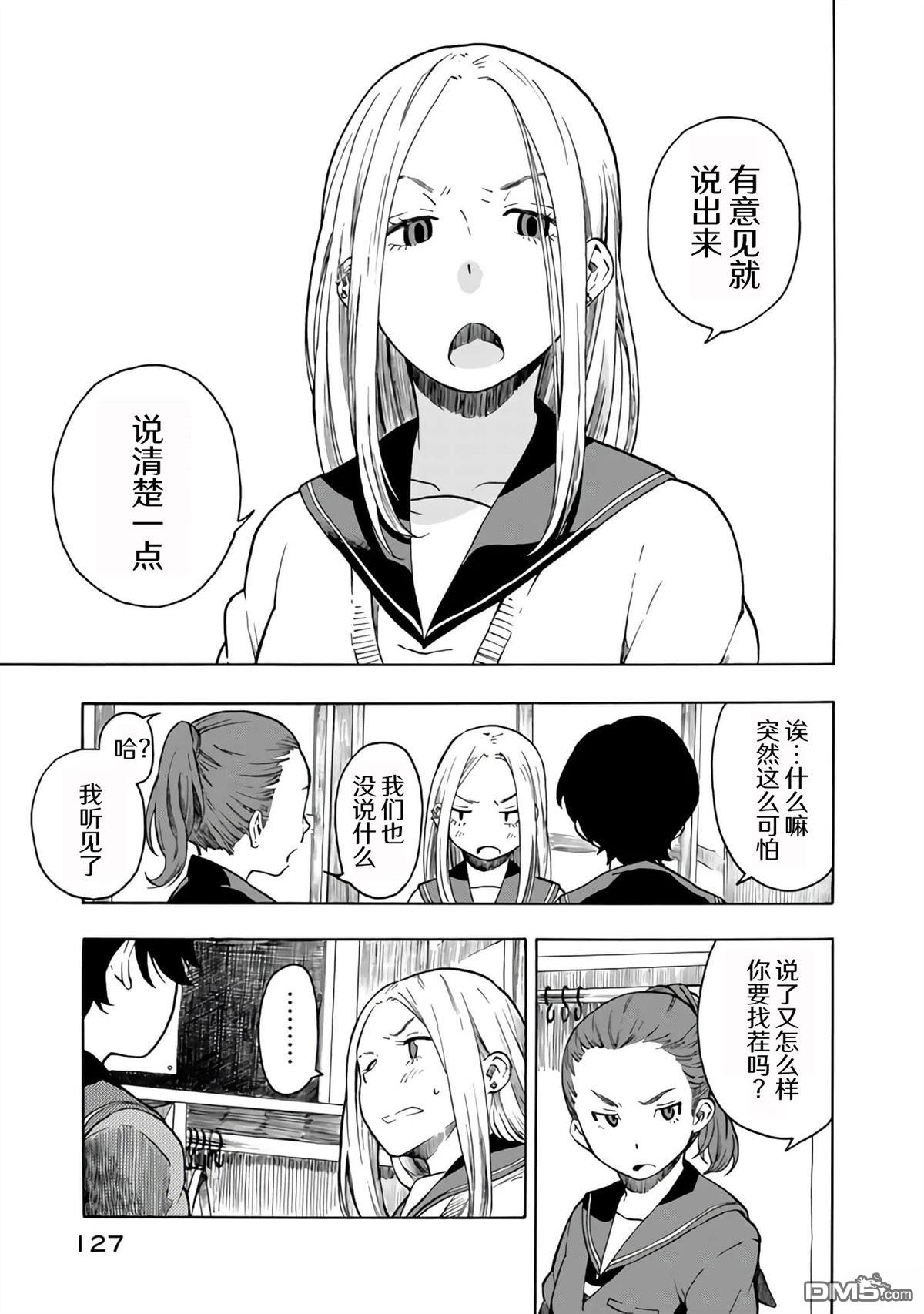 特别课外活动部 第16话 第3页