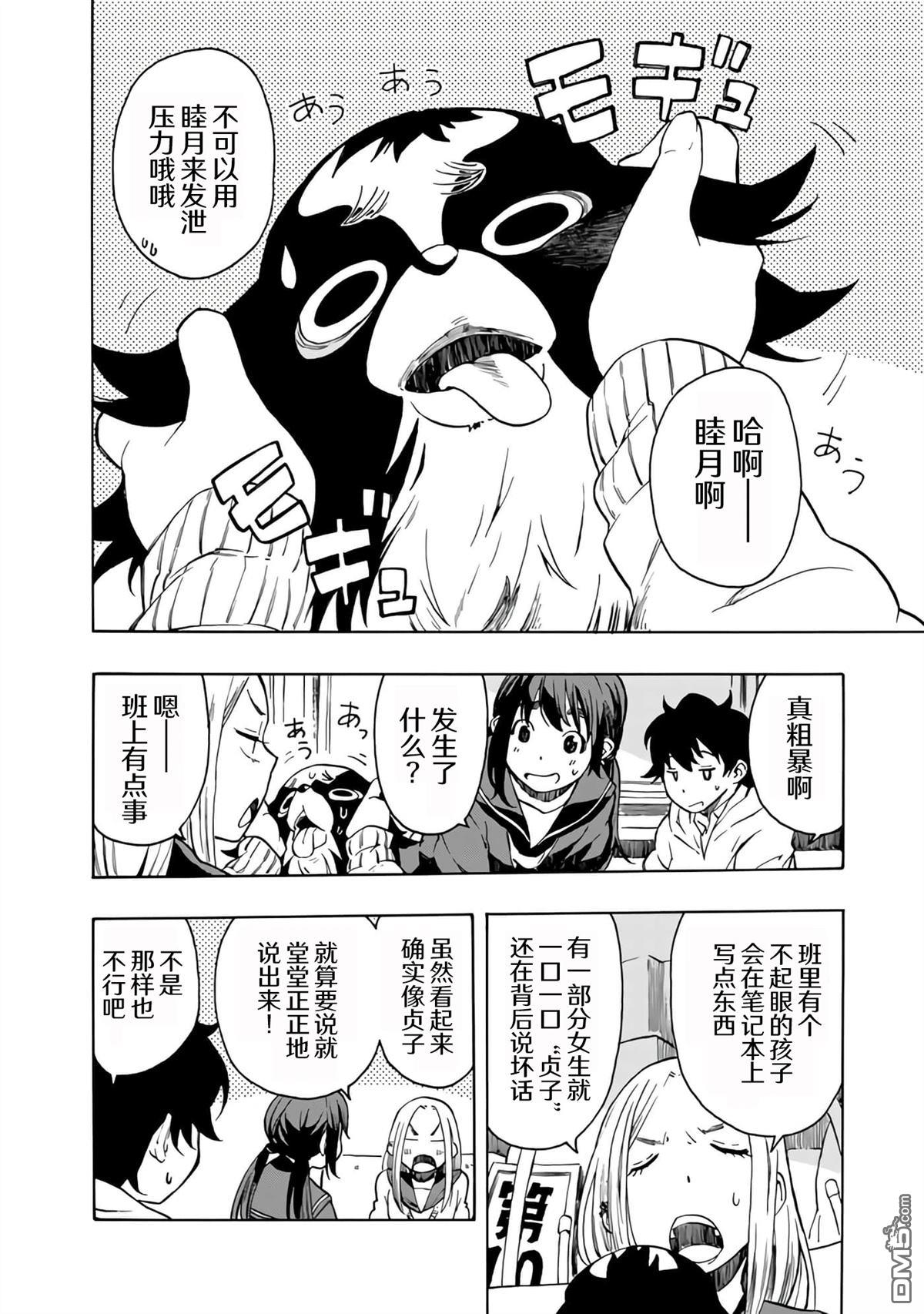 特别课外活动部 第16话 第6页