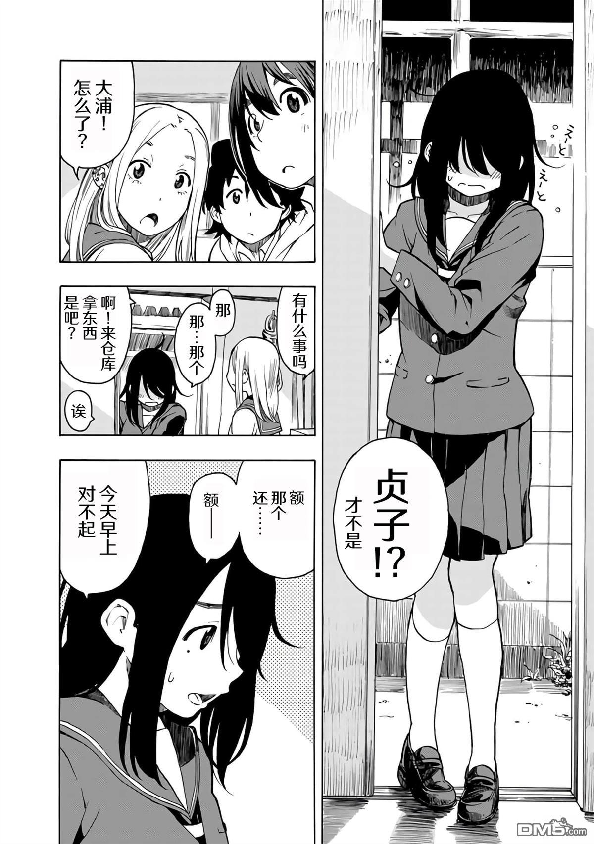 特别课外活动部 第16话 第8页