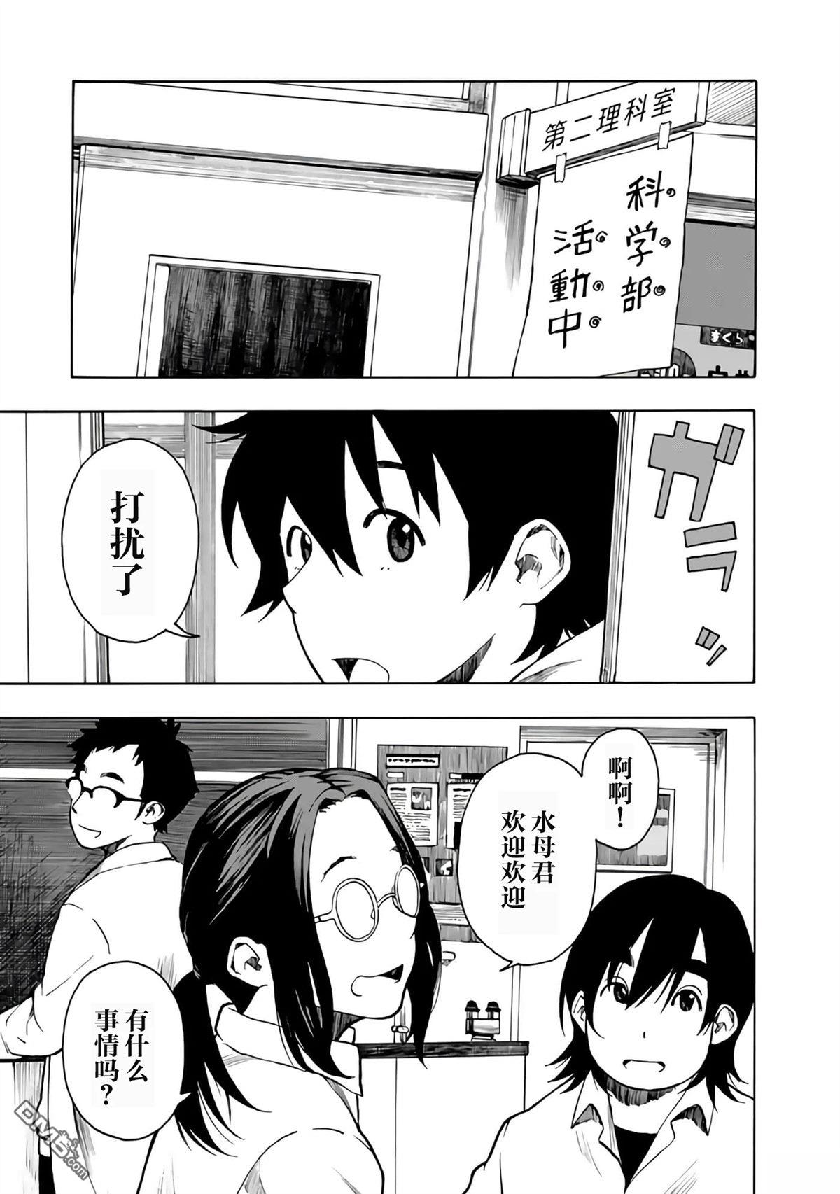 特别课外活动部 第17话 第1页