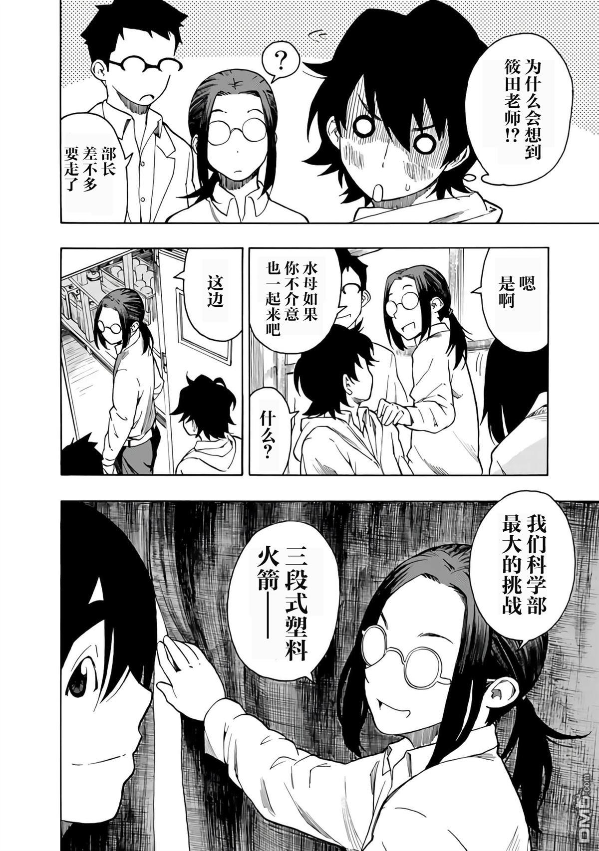 特别课外活动部 第17话 第10页