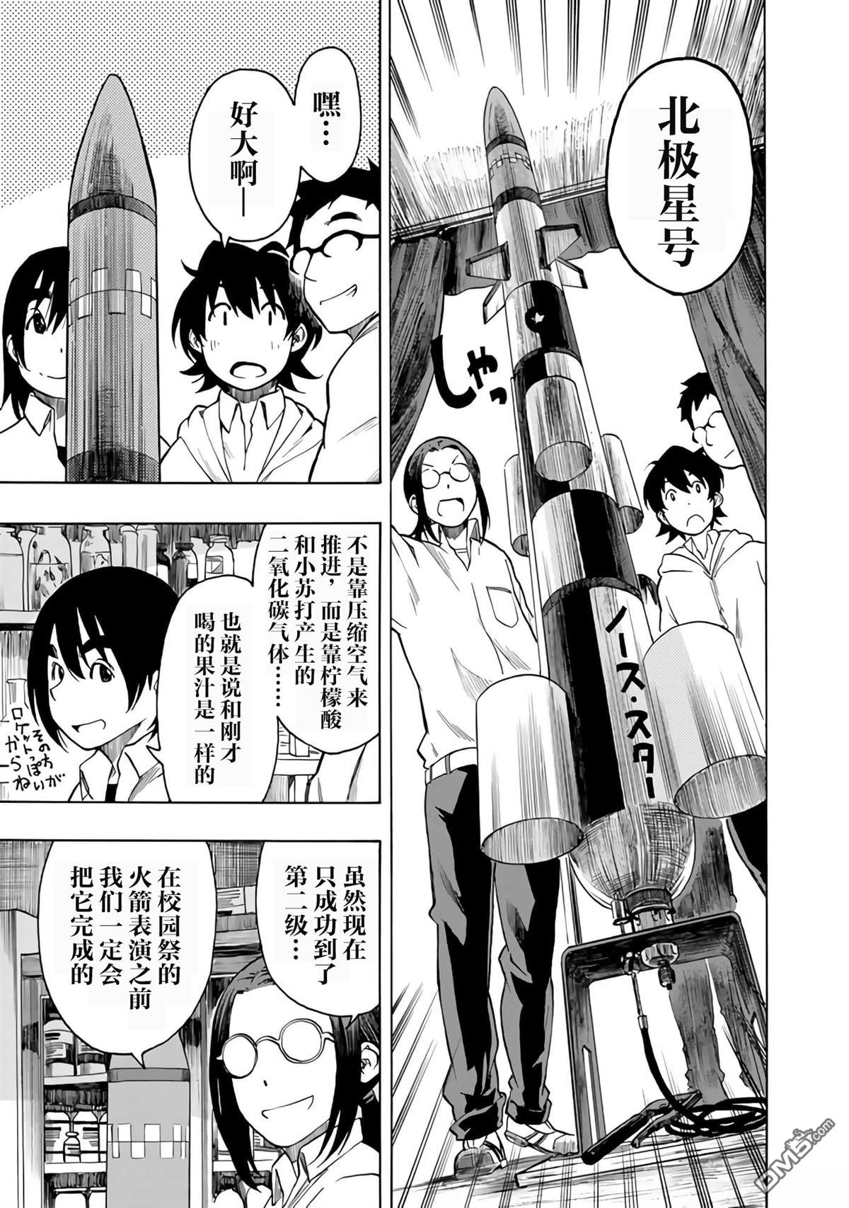 特别课外活动部 第17话 第11页