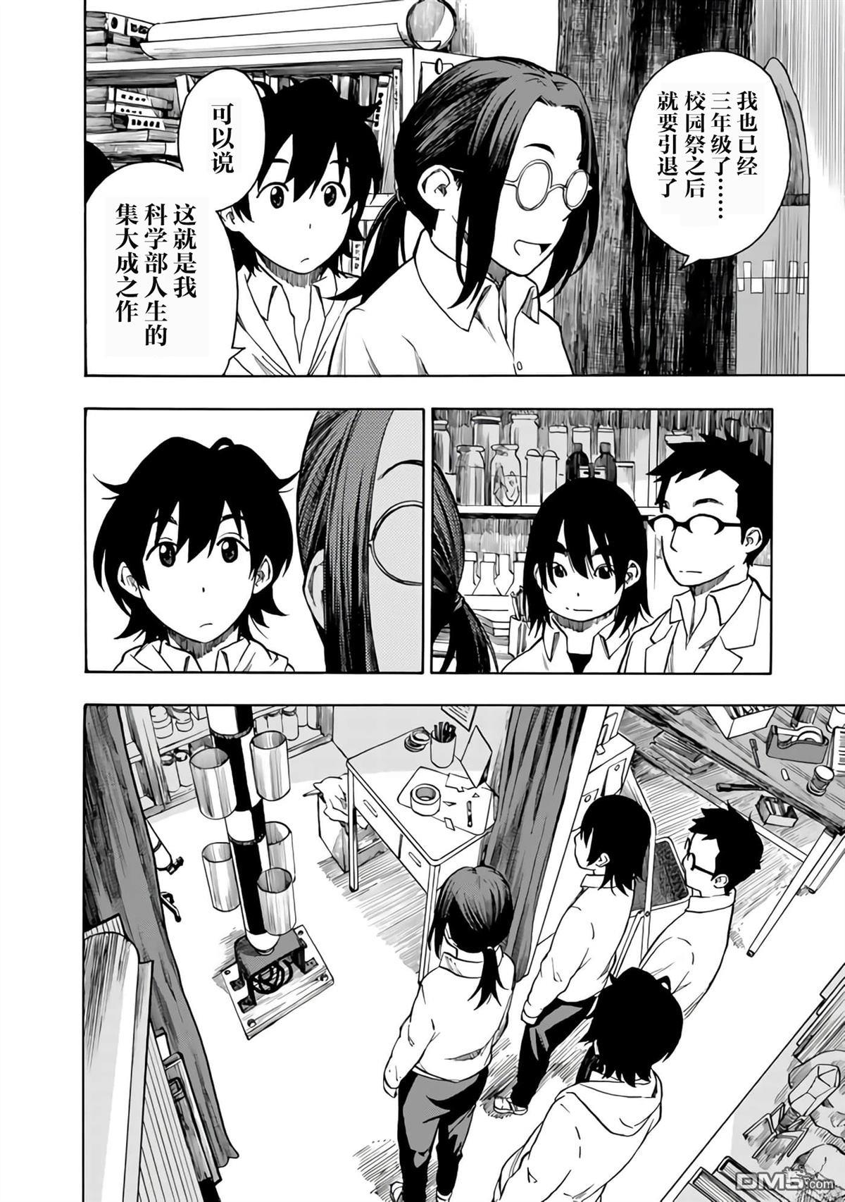 特别课外活动部 第17话 第12页