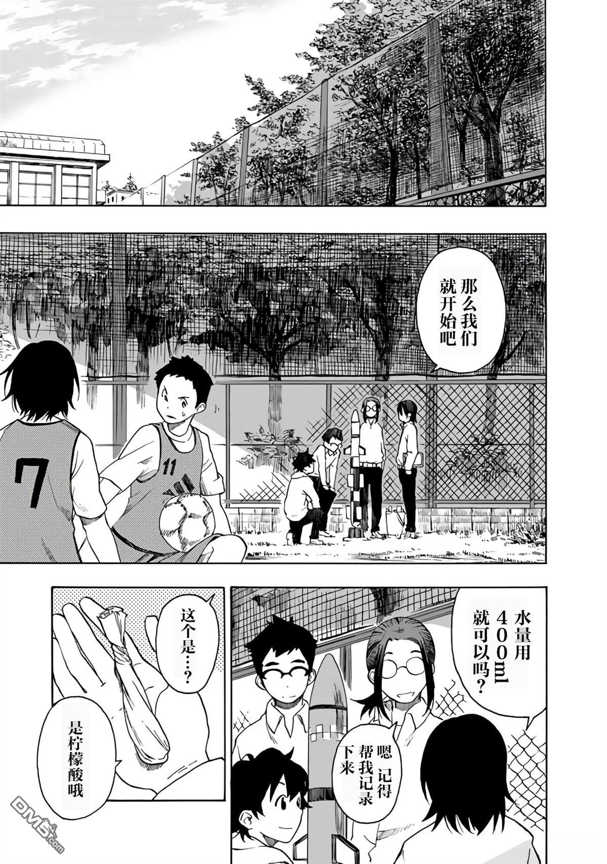 特别课外活动部 第17话 第13页